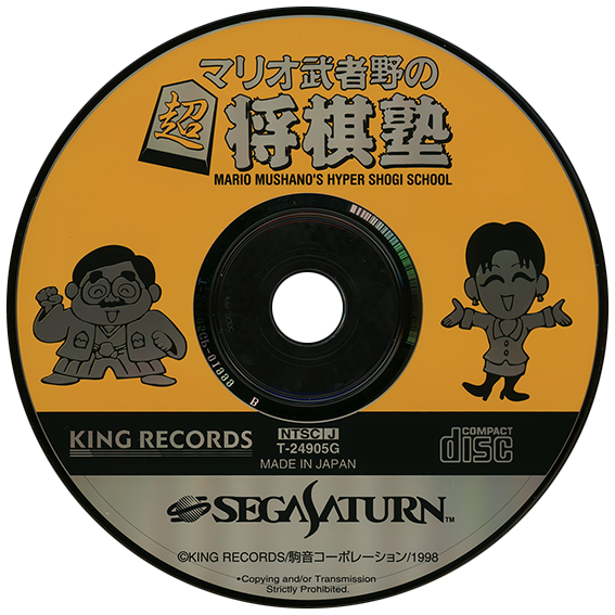 Mario Mushano no Chou Shougi Juku box art for Sega Saturn